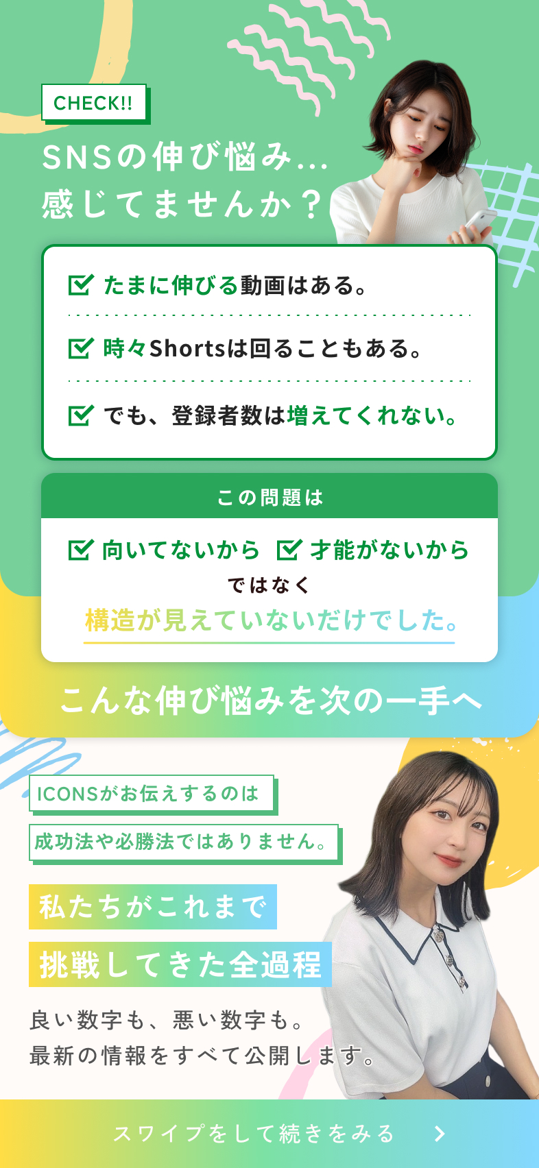 こんな伸び悩みはありませんか？たまに伸びる動画はある。時々Shortsは回ることもある。でも、登録者数は増えてくれない。この問題は、「才能がないから」「向いてないから」ではなく、構造が見えていないだけでした。