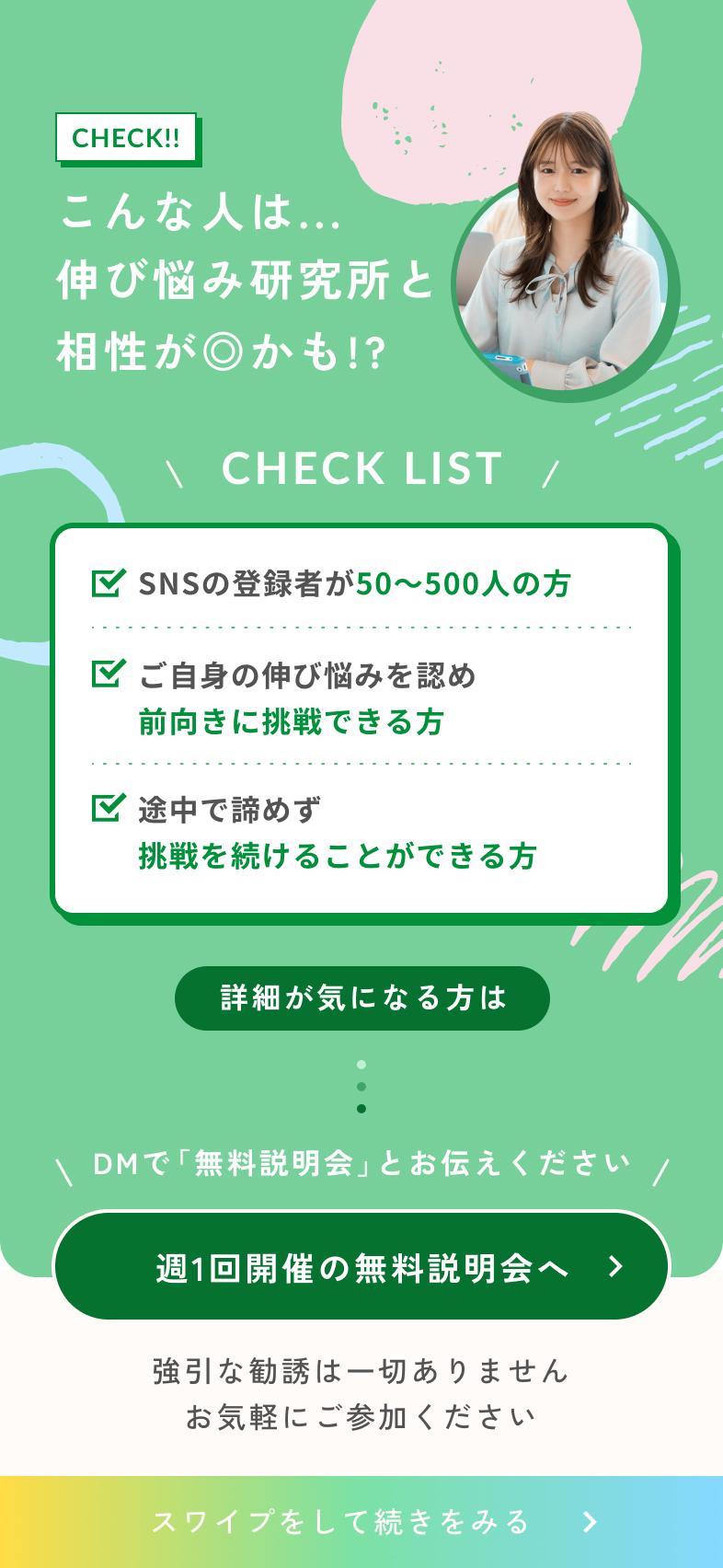 こんな人は伸び悩み研究所と相性が◎かも！?詳細が気になる方は、週1回開催の無料説明会へDMで「無料説明会」とお伝えください。