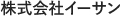 株式会社イーサン